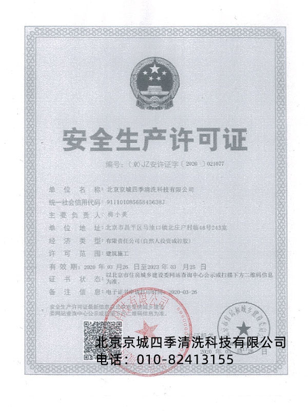 安(ān)全生産(chǎn)許可(kě)證