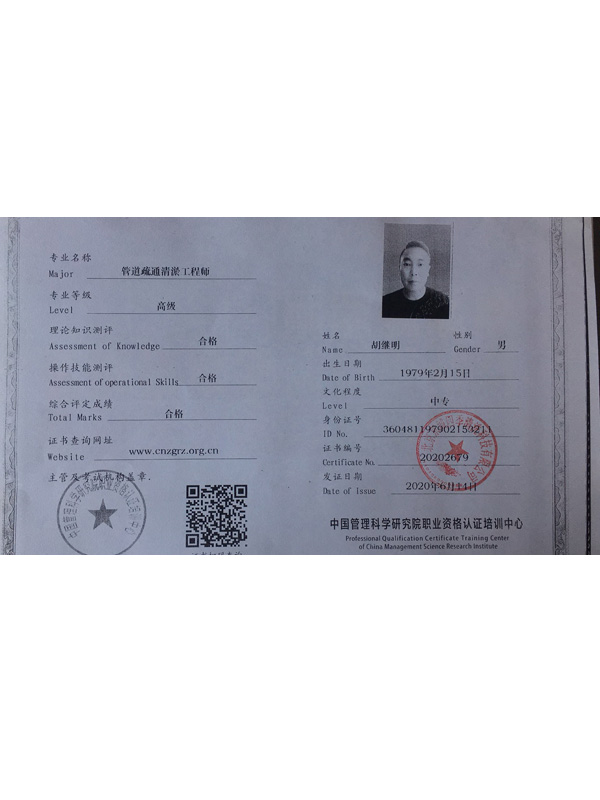 管道疏通清淤工(gōng)程師